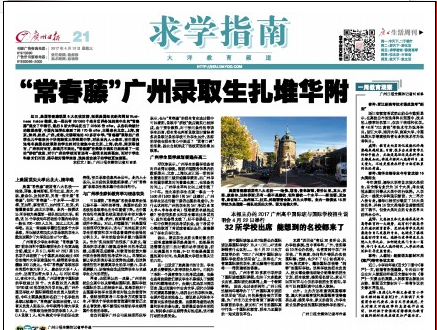 常春藤学校广州录取生扎堆华附