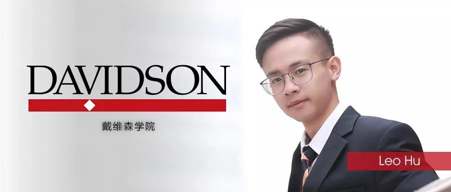 戴维森学院录取学生